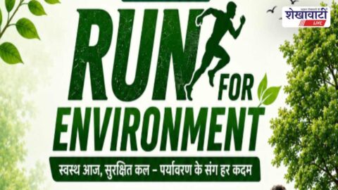 Sikar News : 4 जून को ‘रन फॉर एनवायरनमेंट’ का आयोजन