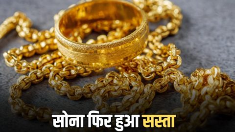 Gold Price Today: लगातार तीसरे सोने की कीमतों में बड़ी गिरवाट, चांदी 5100 रूपए का उछाल, चेक करें अपने शहर में आज के लेटेस्ट भाव