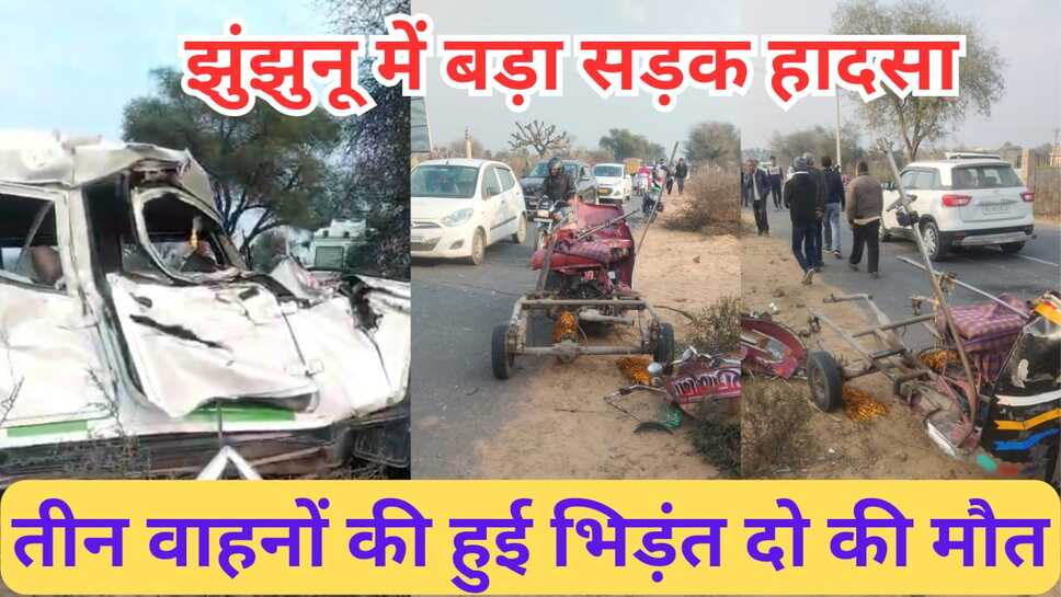 Video News - झुंझुनू से सड़क हादसे से जुडी मिल रही है बड़ी खबर