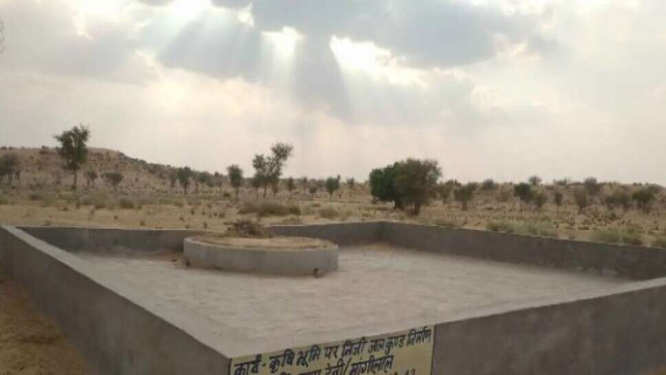 अच्छी खबर : 980 किसानों के खेतों में बनेंगे कुंड