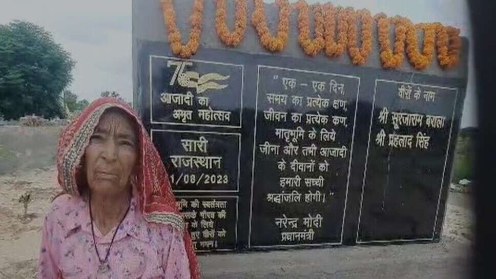 शहीदों का वंदन कर वीरांगनाओं का किया सम्मान, छलक उठी बुड्ढी आंखें