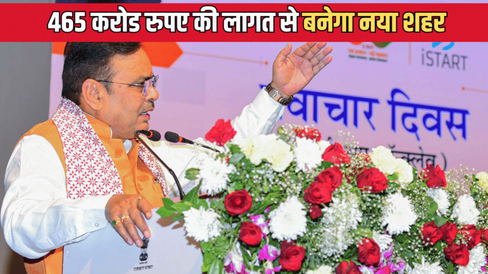 Rajasthan New City : राजस्थान में 465 करोड रुपए की लागत से बनेगा नया शहर, CM ने किया ऐलान