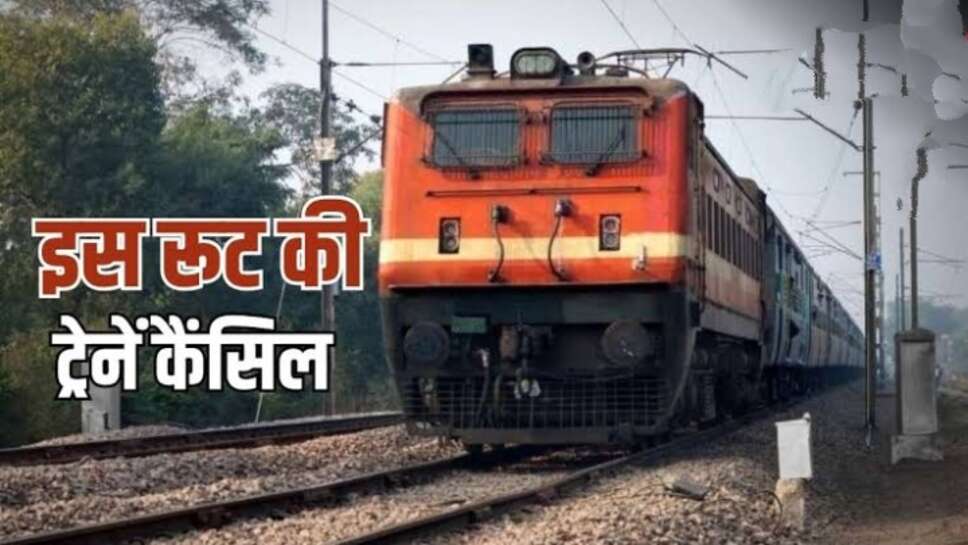 Cancelled Train: 8 नवंबर से 21 नवंबर तक रेलवे ने इन 10 ट्रेनों को किया कैंसिल, 6 ट्रेनों के बदले रूट, घर से निकलने से पहले देखें पूरी लिस्ट