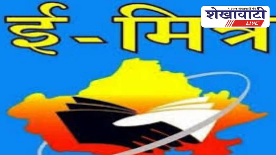 झुंझुनू उपखण्ड क्षेत्र के 46 ई मित्र कियोस्क का औचक निरीक्षण