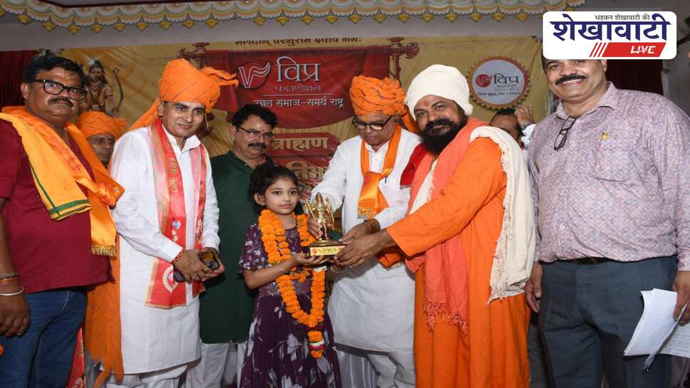 झुंझुनूं में 325 ब्राह्मण छात्र सम्मानित, शिक्षा को बढ़ावा