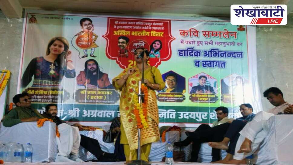 उदयपुरवाटी में अग्रसेन जयंती पर कवि सम्मेलन संपन्न