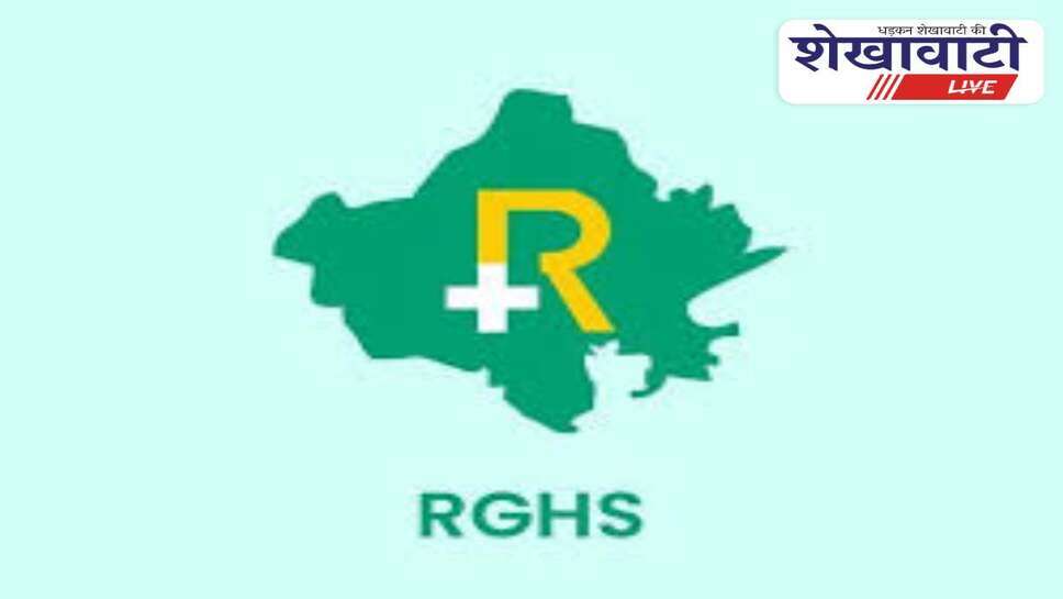 आरजीएचएस योजना में गलत भुगतान पर अलर्ट देगा मोबाइल एसएमएस