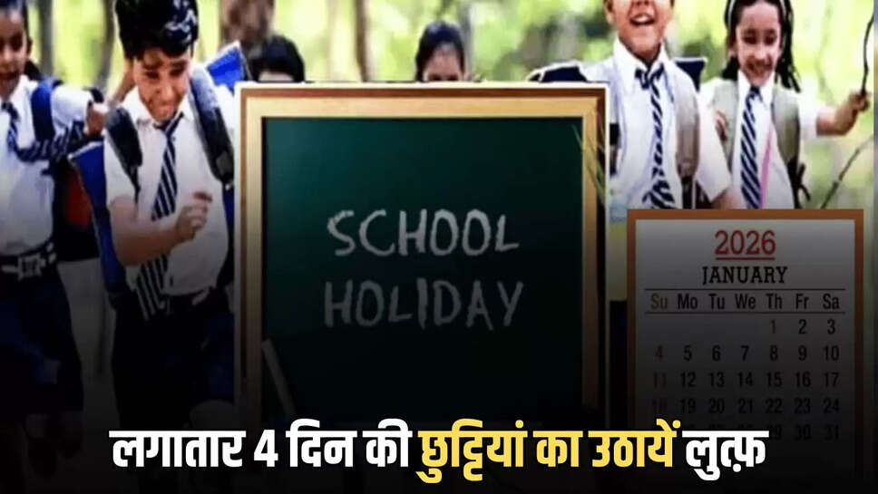 लगातार 4 दिन की छुट्टियां का उठायें लुत्फ़