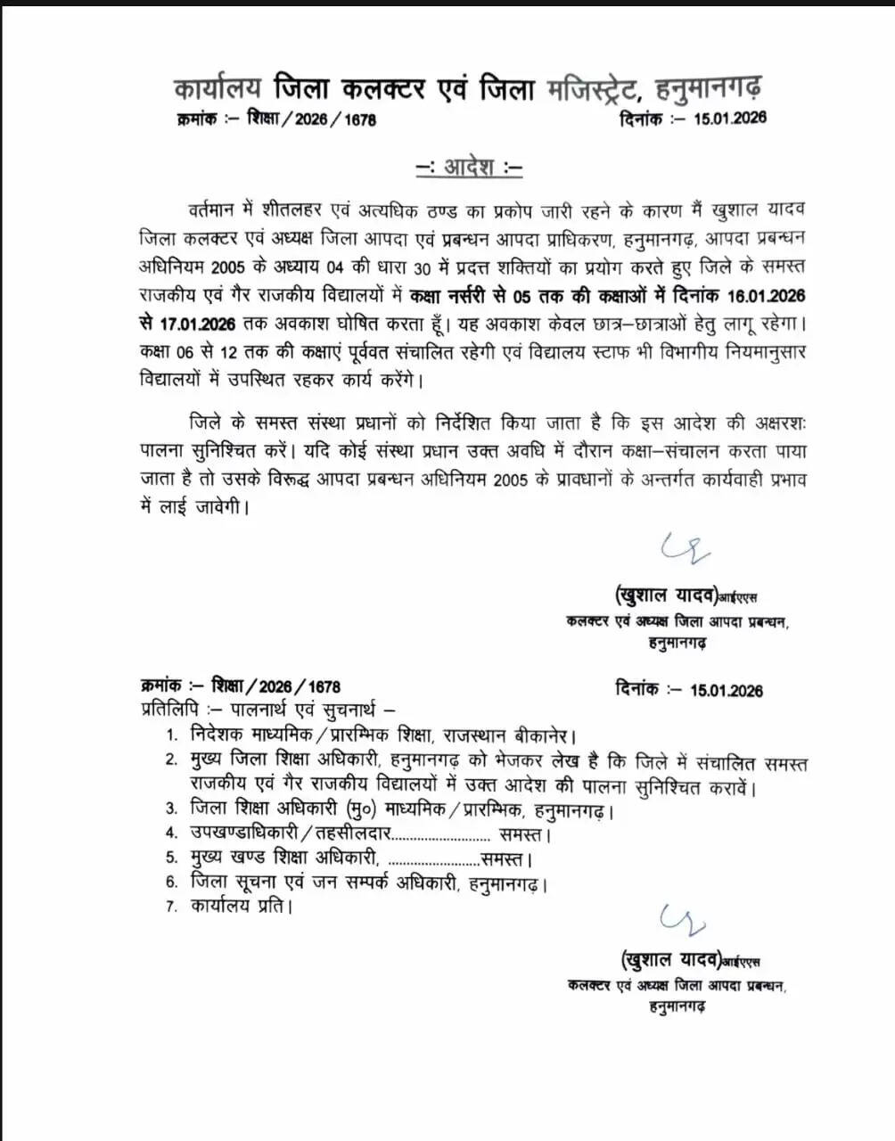Rajasthan School Closed: आ गया DM का नया आदेश, राजस्थान में अब तीन दिन बाद सोमवार को खुलेंगे स्कूल; छात्रों को ठंड में मिली बड़ी राहत