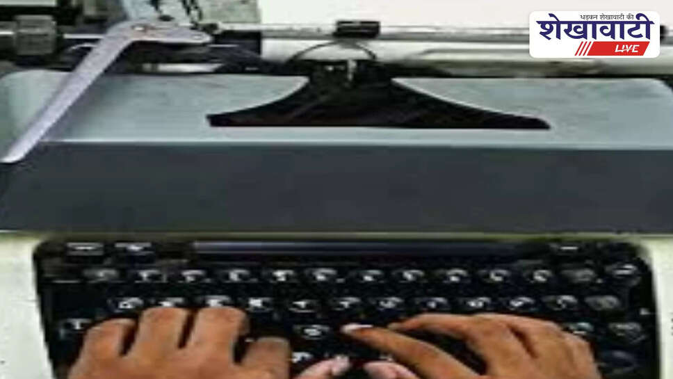 Junior clerk typing speed test scheduled at Sikar ITI campus