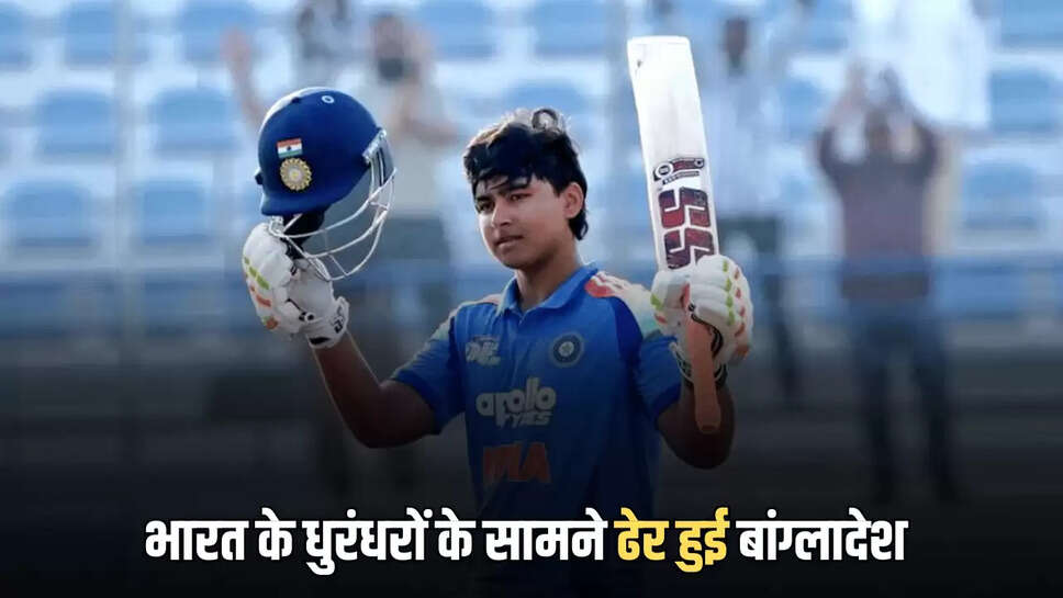 भारत के धुरंधरों के सामने ढेर हुई बांग्लादेश 