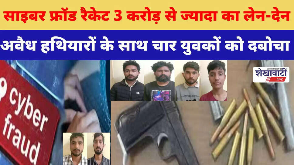 Nawalgarh police seize weapons and arrest cyber fraud accused