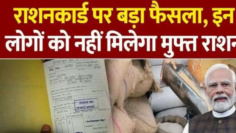 Ration Card new rule