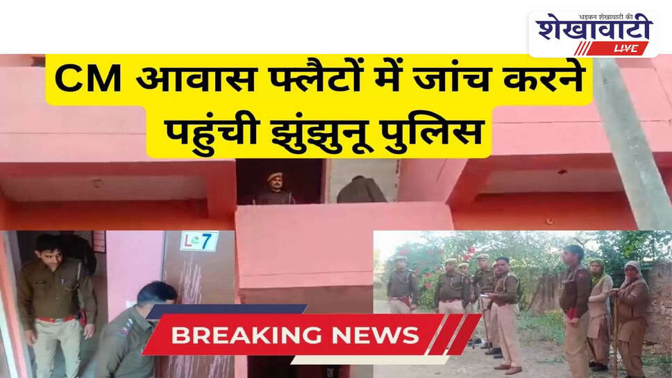 Jhunjhunu police search operation at CM Jan Awas housing flats