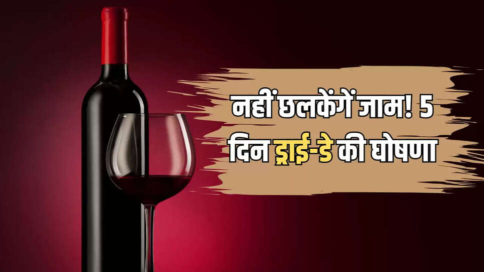 Delhi Dry Days, Dry Day in Delhi 2026, Delhi Dry Day Calendar, Delhi Excise Department, Liquor shops closed dates in Delhi, Next Dry Day in Delhi, Delhi Dry Day List 2026, delhi Wine shops, Liquor shops delhi, Delhi Excise Department dry day notification 2026, दिल्ली ड्राई डे, दिल्ली में ड्राई डे 2026