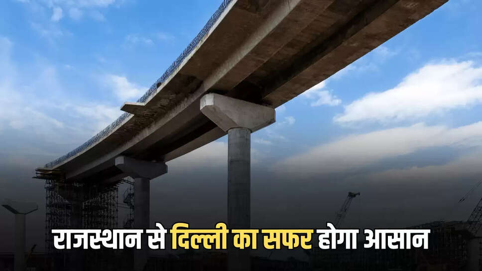 राजस्थान से दिल्ली का सफर होगा आसान