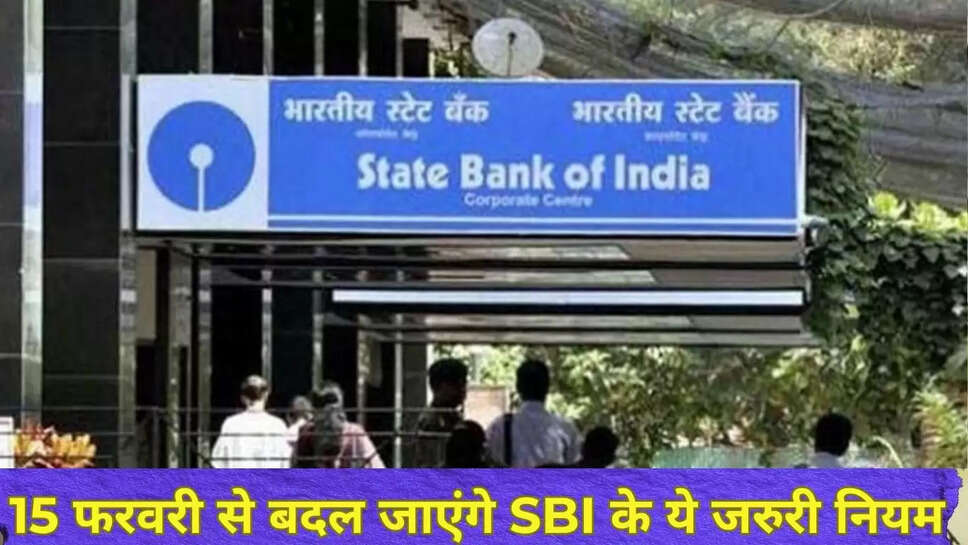 Sbi new rule