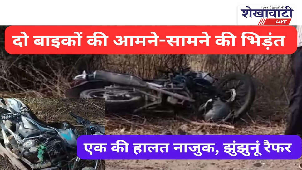 Two bikes collided near Chidawa, injured youth shifted to Jhunjhunu