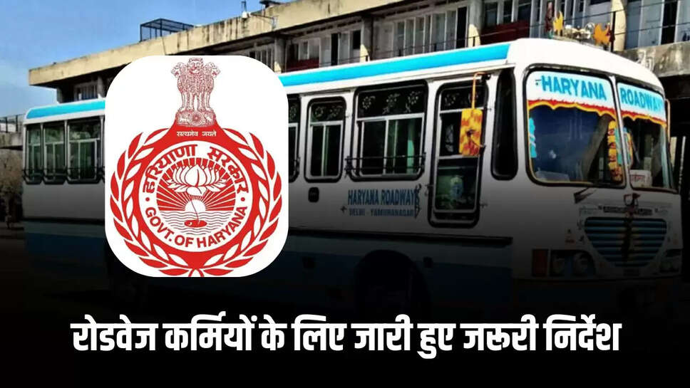  परिवहन विभाग के अतिरिक्त मुख्य सचिव ने इस संबंध में आधिकारिक आदेश जारी कर दिए हैं। सीट बेल्ट न लगाने पर ड्राइवर को 1 हजार रुपए का जुर्माना लगाया जा सकता है। साथ ही रोडवेज वर्कशॉप मैनेजर की जिम्मेदारी भी तय की गई है।