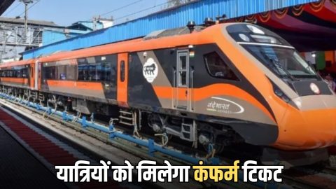 Vande Bharat Train : जोधपुर से दिल्ली का सफर होगा अब और भी आसान, वंदे भारत में लगेंगें अतरिक्त कोच; यात्रियों को मिलेगा कंफर्म टिकट