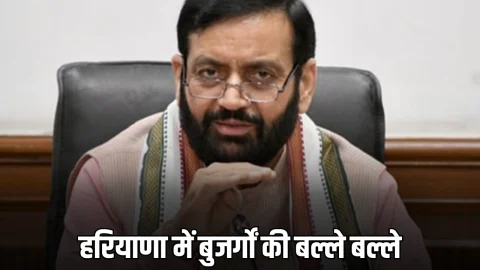 Haryana Budhapa Pension : हरियाणा में बुजर्गों की बल्ले बल्ले, एरियर के साथ आज भुगतान होगी नवंबर-दिसंबर की होल्ड पेंशन