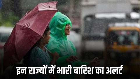 Rain Alert: इन राज्यों में भारी बारिश का अलर्ट, देखें आज 27 फरवरी का मौसम पूर्वानुमान
