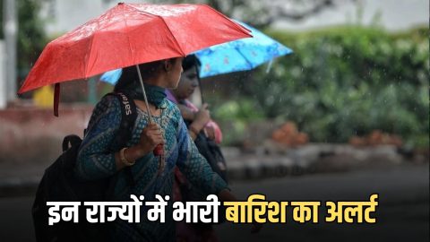 Kal Ka Mousam : हरियाणा राजस्थान में आज रात से बदलेगा मौसम, देश के इन राज्यों में कल भारी बारिश का अलर्ट