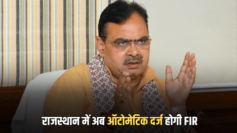 राजस्थान में अब FIR के लिए नहीं काटने होंगें थानों के चक्कर, भजनलाल सरकार ने पहली बार शुरू की नई व्यवस्था