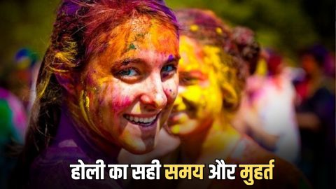 जानिए राजस्थान में 3 या 4 मार्च? कब मनाई जाएगी धुलंडी, होली से पहले नोट कर ले खेलने का सही समय और तारीख