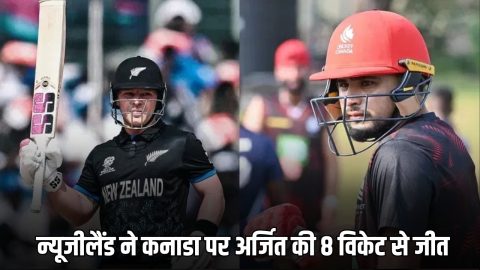 T20 WC 2026 Update: न्यूजीलैंड ने कनाडा पर अर्जित की 8 विकेट से जीत, रचिन रविंद्र और ग्लेन फिलिप्स की तूफानी पारी से बनाई सुपर 8 में जगह