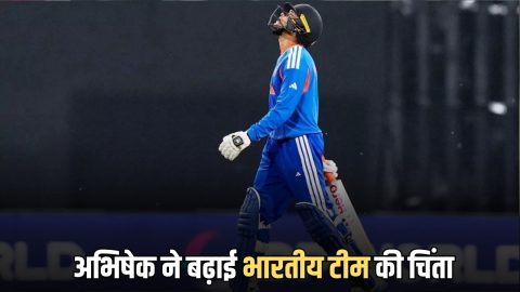 T20 World Cup Update: अभिषेक शर्मा की परफॉर्मेंस ने बढ़ाई भारतीय टीम की चिंता, दिग्गज प्लेयर ने दे डाली बड़ी सलाह