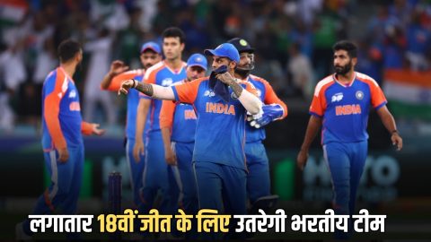 लगातार 18वीं जीत के लिए उतरेगी भरतीय टीम, कुछ देर बाद होगा टॉस, हो सकते है 3 बड़े बदलाव