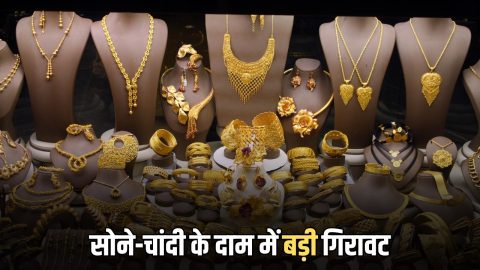 Gold-Silver Crash: शनिवार सुबह सोने-चांदी के दाम में बड़ी गिरावट, सिल्वर 20 हजार टूटी, जानें राजस्थान समेत आपके शहर में आज के नए रेट