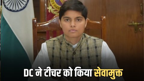 हरियाणा बोर्ड परीक्षा में नकल करवाते पकड़ा गया स्कूल टीचर, DC ने तुरंत सेवामुक्त करने के दिए निर्देश