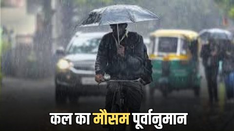 Kal Ka Mousam: राजस्थान समेत देशभर में कल 22 फरवरी को कैसा रहेगा मौसम पूर्वानुमान, देखें नई रिपोर्ट