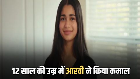 मात्र 12 साल की उम्र में राजस्थान की बेटी आरवी खंडेलवाल ने किया कमाल, गूगल ने रिकॉर्ड की लाजवाब सफलता की कहानी