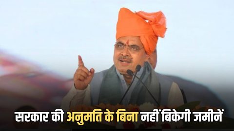 राजस्थान में अब सरकार की अनुमति के बिना नहीं बिकेगी जमीनें, सीएम भजनलाल शर्मा का बड़ा फेंसला