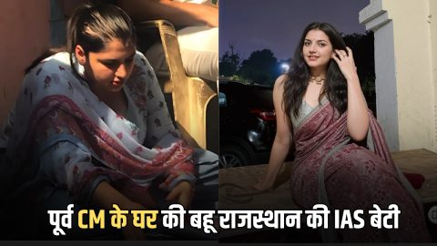 हरियाणा के पूर्व CM के घर की बहू राजस्थान की ये बेटी, 23 की उम्र में 30वीं रैंक लाकर बनी थी IAS अधिकारी
