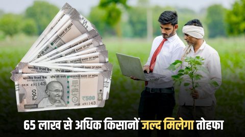 PM Samman Nidhi Yojana : राजस्थान के 65 लाख से अधिक किसानों जल्द मिलेगा तोहफा? जानें क्या है PM सम्मान निधि पर नया अपडेट