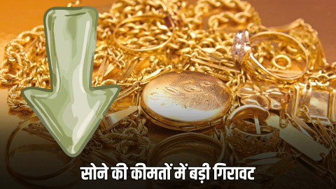 Gold Price Today: सोने की कीमतों में इस हफ्ते की सबसे बड़ी गिरावट, चांदी में उछाल; जानिए आज देश के बड़े शहरों में नया रेट