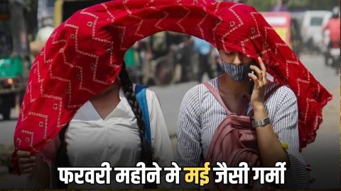 Rajasthan Weather : राजस्थान में फरवरी महीने मे पड़ रही मई जैसी गर्मी, लगातार दूसरे दिन 36 डिग्री से ऊपर पहुंचा पारा