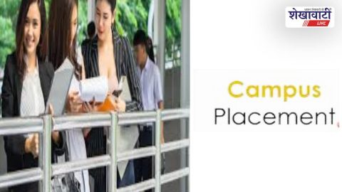 Churu News : चूरू में 24 फरवरी को कैम्पस प्लेसमेंट शिविर