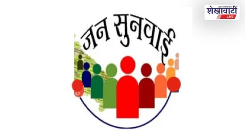 Jhunjhunu Collector announces March public hearing schedule