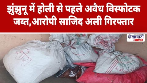 Police seize illegal explosives and firecrackers from Udaipurwati house