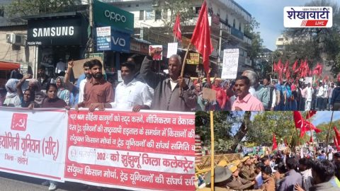 झुंझुनूं में संयुक्त किसान मोर्चा व ट्रेड यूनियनों ने कलेक्ट्रेट तक किया मार्च