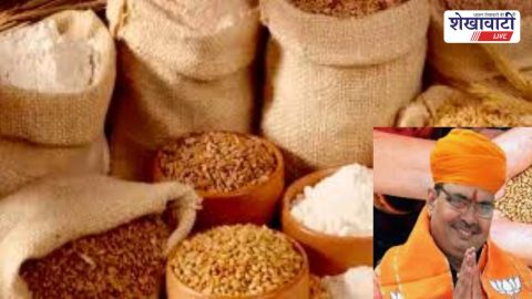 Sikar News : सीकर में 2.18 लाख लोगों ने छोड़ा खाद्य सुरक्षा लाभ