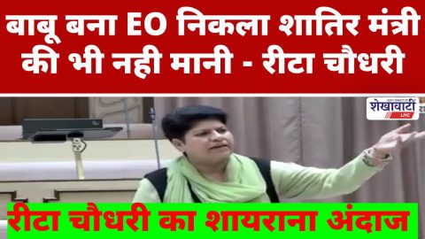 Rita Chaudhary speaking in Rajasthan Assembly session