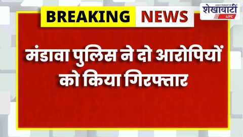 Mandawa police arrest two accused in minor rape case