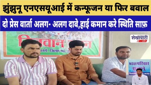 NSUI leaders addressing press conference in Jhunjhunu amid controversy