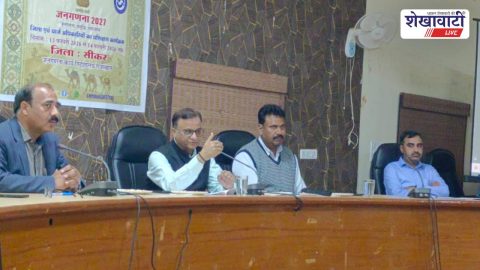 Sikar News : जनगणना-2027 ट्रेनिंग कैंप में चार्ज अधिकारियों को प्रशिक्षण